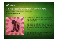 신문은 사회복지정보의 바다 범죄성 범죄 폭력 아동청소년 복지-7