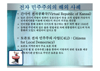 사이버와 민주주의 사이버와 민주주의-14