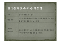 한국 현대문화의 이해 성취 문화광고1-5