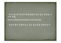 한국 현대문화의 이해 성취 문화광고1-11