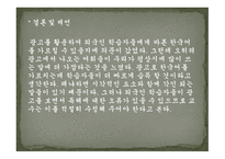 한국 현대문화의 이해 성취 문화광고1-13