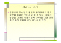 이단 JMS 레포트-5