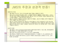 이단 JMS 레포트-6