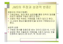 이단 JMS 레포트-7