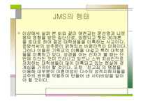 이단 JMS 레포트-9