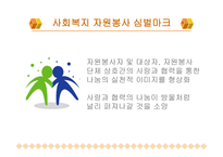 한국사회복지 협의회의 이해-19