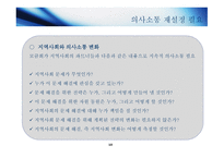 서울모금회 커뮤니티 임팩트 실천전략 및 사례-10