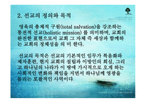 글로벌 선교학_302-4