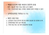 남북한 관계의 변화 리포트-12
