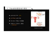 간호학 상피성 난소의 종양 상피 세포성 악성종양 양성종양-5