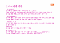 [마케팅]나이키 마케팅전략과 활성화 전략-15