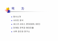 [인터넷마케팅]세스코 사이트 분석-2
