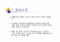[인터넷마케팅]세스코 사이트 분석-3
