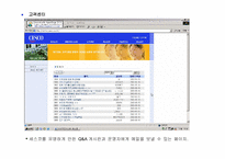 [인터넷마케팅]세스코 사이트 분석-9