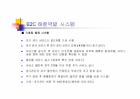 [인터넷마케팅]세스코 사이트 분석-15