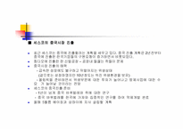 [인터넷마케팅]세스코 사이트 분석-20