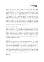 [마케팅]SK텔레콤 UTO의 브랜드 전략과 마케팅-7