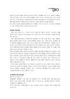 [마케팅]SK텔레콤 UTO의 브랜드 전략과 마케팅-10