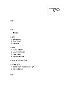 [마케팅]SK텔레콤 UTO의 브랜드 전략과 마케팅-20