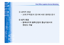 [서비스마케팅]우체국 택배 서비스-5