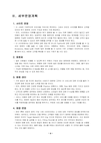 [사업계획서]여성 의류 렌탈 사업계획서-9