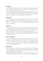 [사업계획서]여성 의류 렌탈 사업계획서-10
