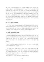 [졸업][마케팅]커뮤니티 유료화 효과 및 문제점과 성공적인 대안- 프리챌-3