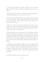 [졸업][마케팅]커뮤니티 유료화 효과 및 문제점과 성공적인 대안- 프리챌-4
