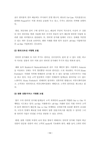 [졸업][마케팅]커뮤니티 유료화 효과 및 문제점과 성공적인 대안- 프리챌-9