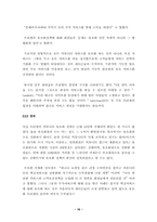 [졸업][마케팅]커뮤니티 유료화 효과 및 문제점과 성공적인 대안- 프리챌-16