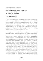 [졸업][마케팅]커뮤니티 유료화 효과 및 문제점과 성공적인 대안- 프리챌-19