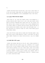 [졸업][마케팅]커뮤니티 유료화 효과 및 문제점과 성공적인 대안- 프리챌-20