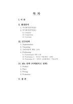 [마케팅]담배 `THIS 디스` 브랜드 전략-1