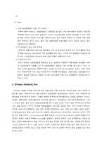 [서비스마케팅]우체국 택배 서비스 마케팅-7