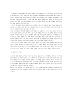 [서비스마케팅]웅진코웨이 정수기의 차별화된 서비스전략 분석-3