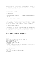[서비스마케팅]웅진코웨이 정수기의 차별화된 서비스전략 분석-9