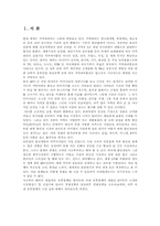 [경영]월마트와 이마트 비교분석-1