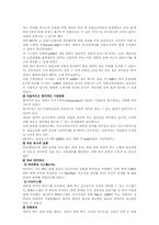 [경영]월마트와 이마트 비교분석-3