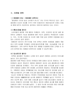 [마케팅과 소비자행동]태평양 - 아이오페 화이트젠 그들의 전략과 소비자들의 반응 분석-5
