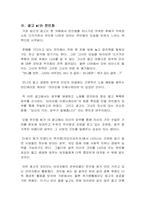 [마케팅과 소비자행동]태평양 - 아이오페 화이트젠 그들의 전략과 소비자들의 반응 분석-6