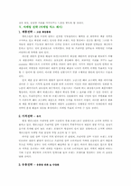 [마케팅]엘라스틴 샴푸 마케팅전략-9