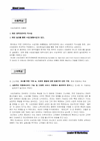 [마케팅]도요타 코리아 Lexus`렉서스` 마케팅 관리-8