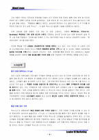 [마케팅]도요타 코리아 Lexus`렉서스` 마케팅 관리-10
