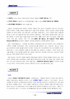 [마케팅]도요타 코리아 Lexus`렉서스` 마케팅 관리-11