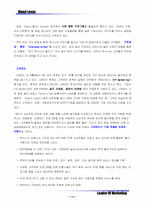 [마케팅]도요타 코리아 Lexus`렉서스` 마케팅 관리-12