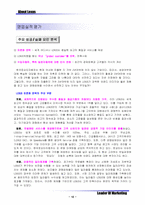 [마케팅]도요타 코리아 Lexus`렉서스` 마케팅 관리-13
