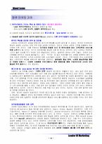 [마케팅]도요타 코리아 Lexus`렉서스` 마케팅 관리-14