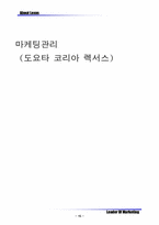 [마케팅]도요타 코리아 Lexus`렉서스` 마케팅 관리-16