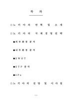 [경영]노키아 국제경영 전략 사례-2