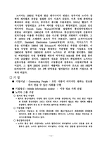 [경영]노키아 국제경영 전략 사례-4